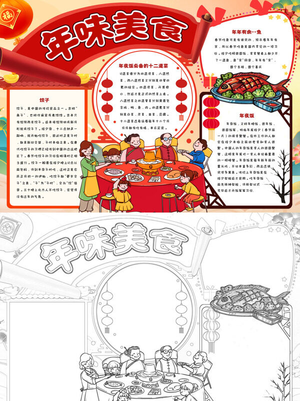 年味美食传统美食文化手抄报
