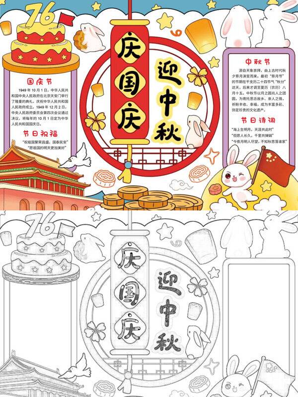 庆国庆迎中秋国庆中秋手抄报