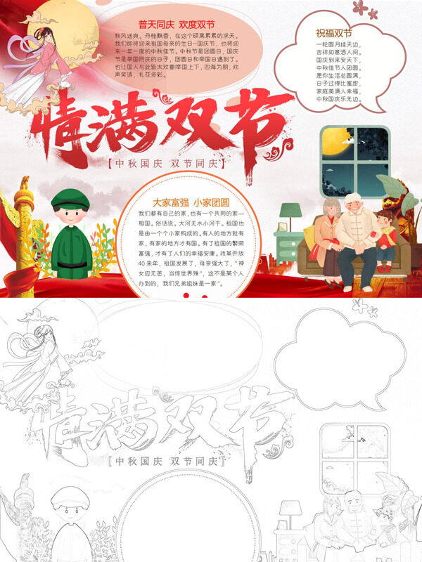 情满双节中秋国庆 双节同手抄报