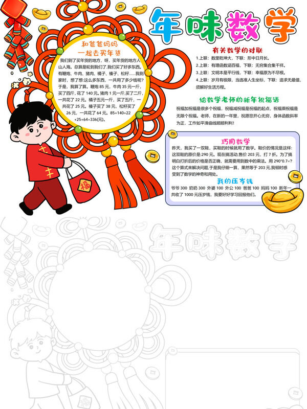 手绘年味数学春节数学手抄报