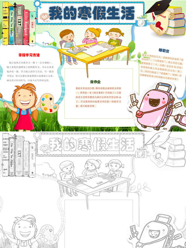 手绘我的寒假生活寒假生活手抄报