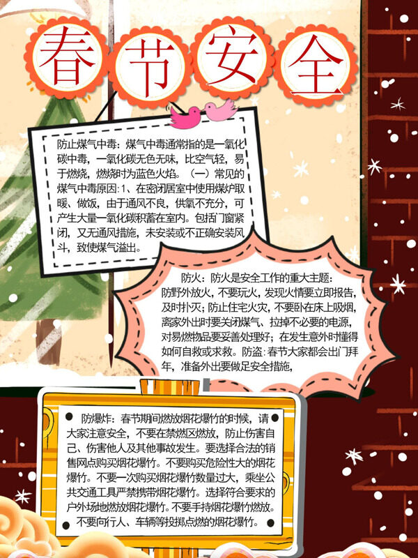 手绘春节安全春节安全手抄报