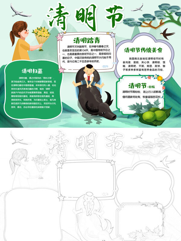 手绘清明节节日习俗手抄报