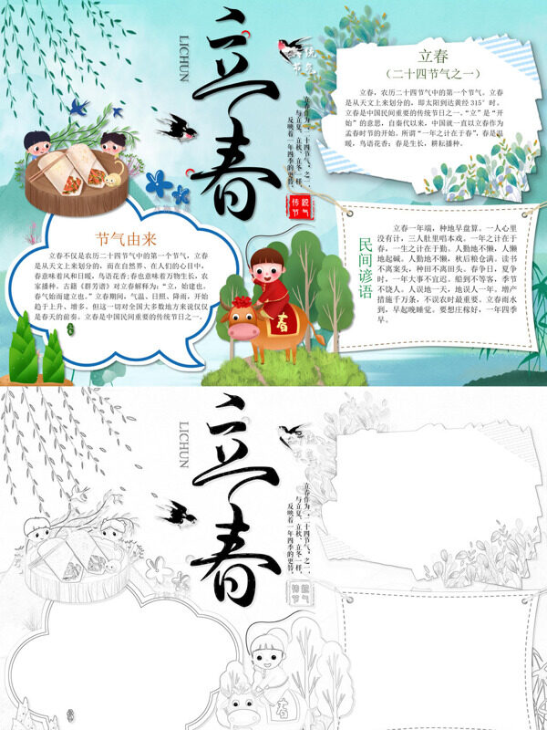 手绘立春节气介绍手抄报