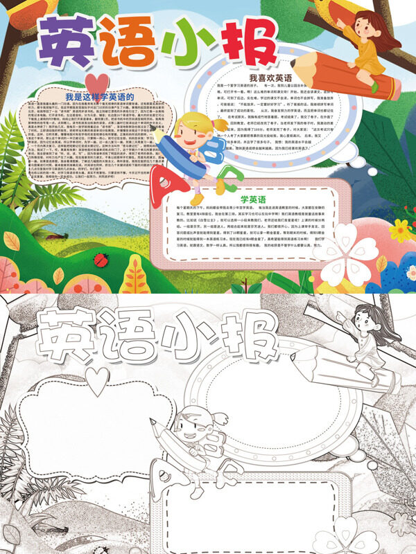 手绘英语小报英语学习手抄报