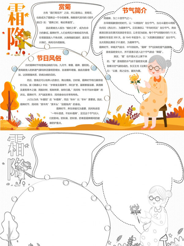 手绘霜降节气介绍手抄报
