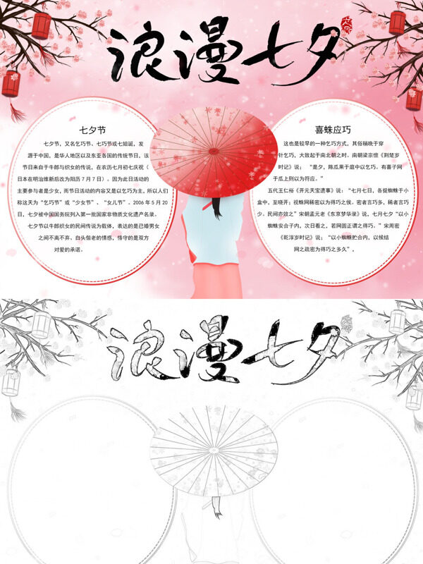 浪漫七夕七夕文化手抄报