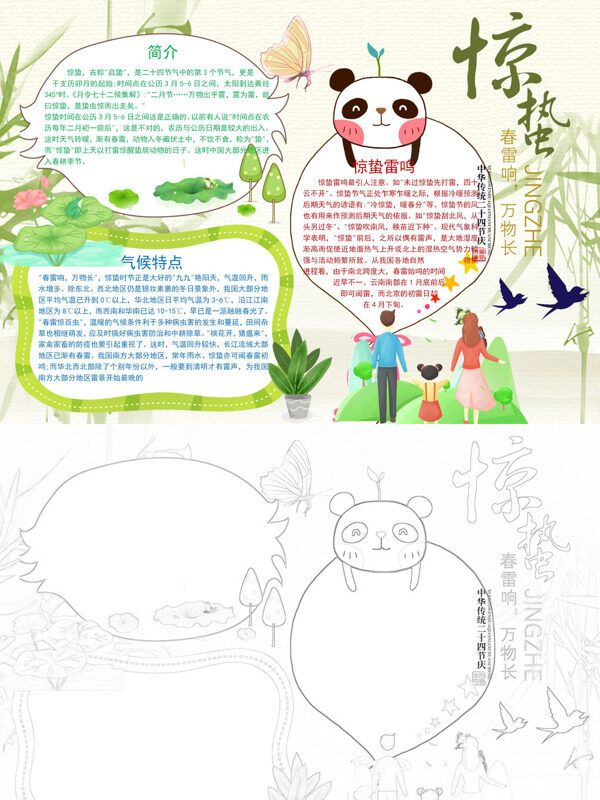 漂亮惊蛰节气介绍手抄报