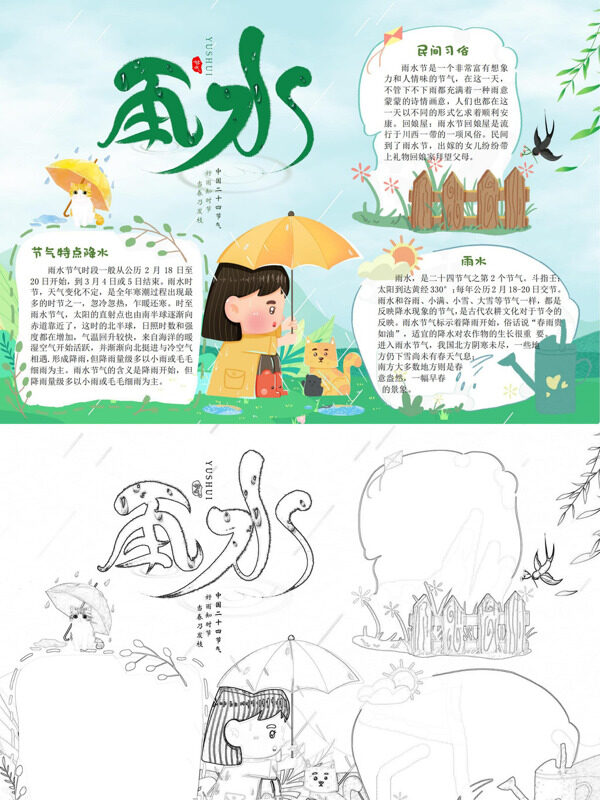 漂亮雨水雨水节气手抄报