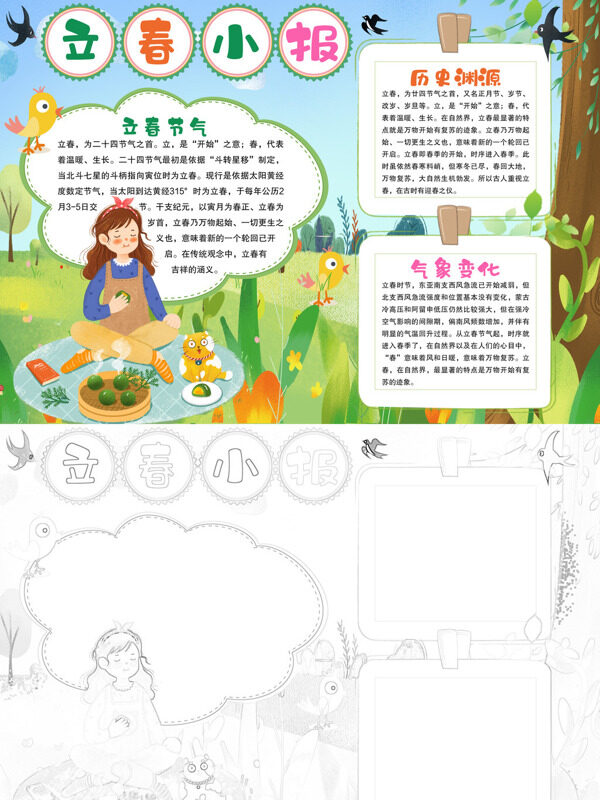 立春小报节气介绍手抄报