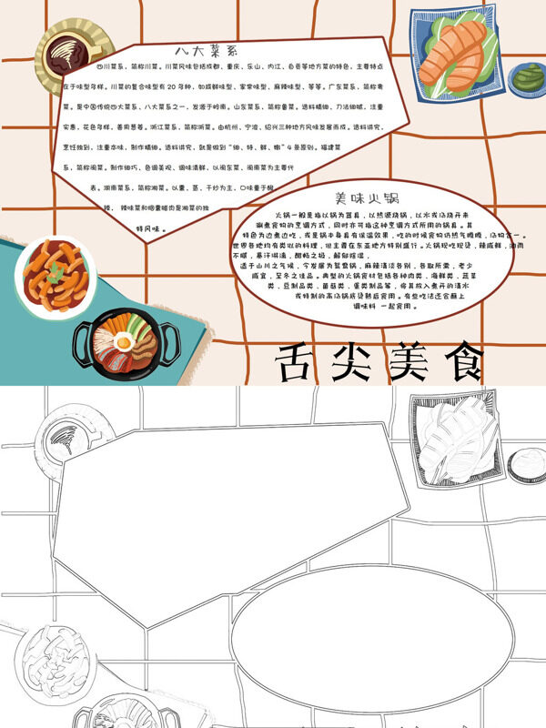 舌尖美食美食介绍手抄报
