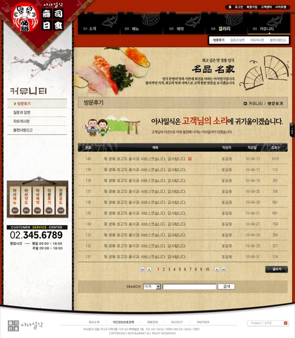 日本寿司美食网页设计图片