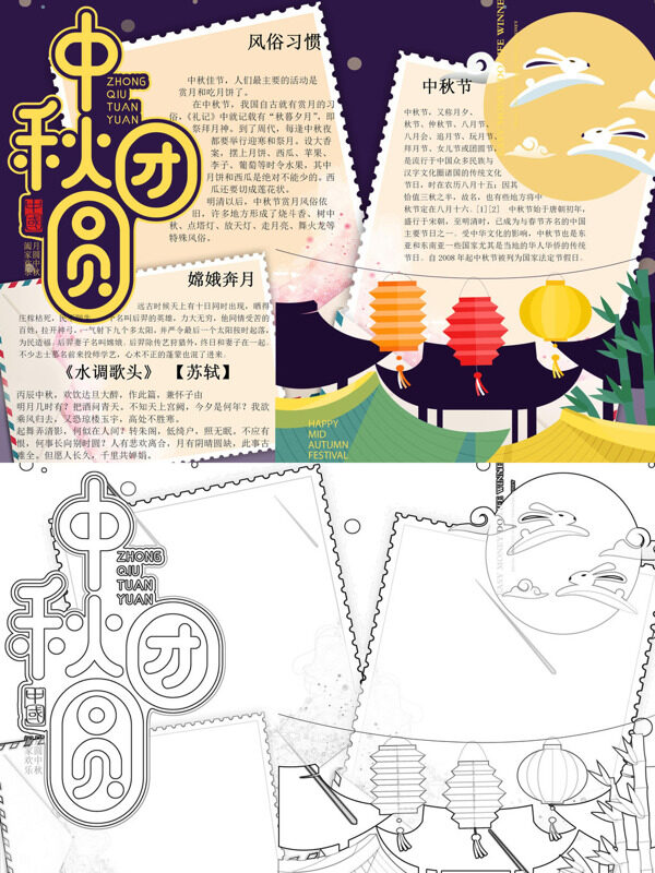 中秋团圆中秋习俗手抄报
