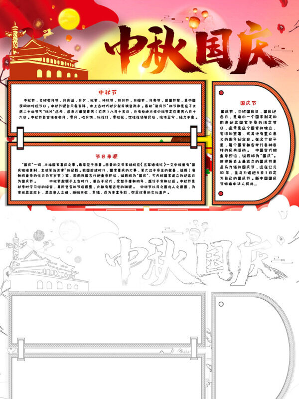 中秋国庆节日介绍与来源手抄报