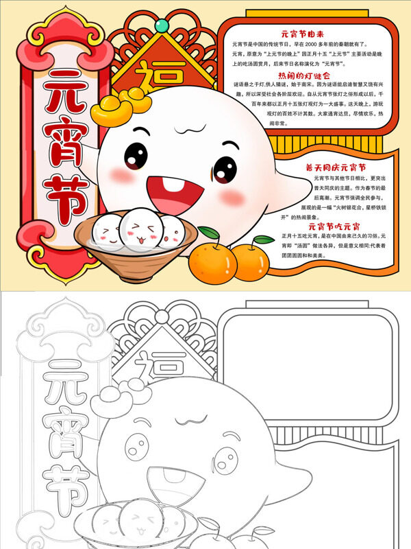 元宵节元宵介绍手抄报