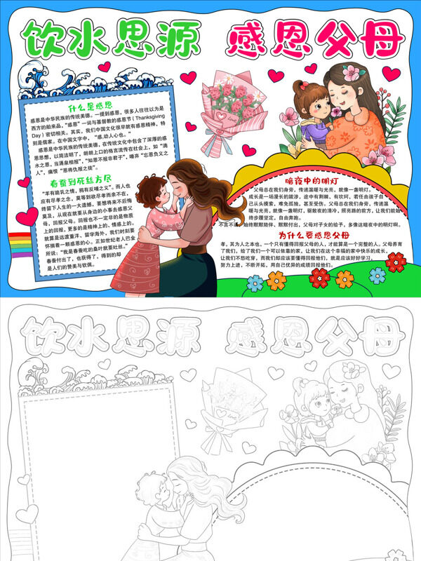 饮水思源 感恩父母孝亲感恩手抄报