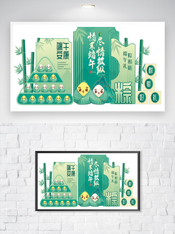 情系端午尽情放纵端午安康绿色主题展板