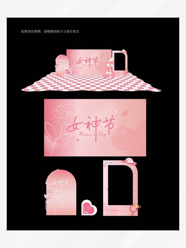 粉白色女神节拍照镂空商场活动美陈展板打卡点