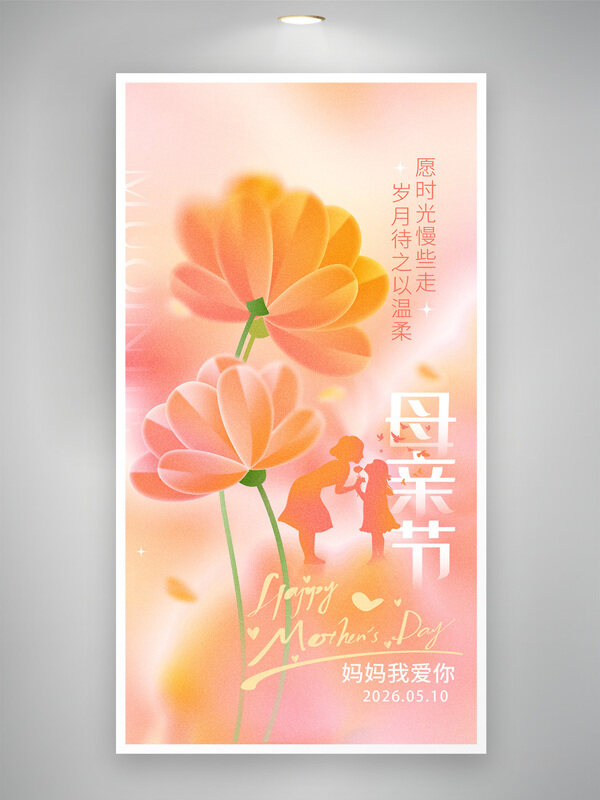 温馨渐变背景手绘花朵感恩母亲节海报