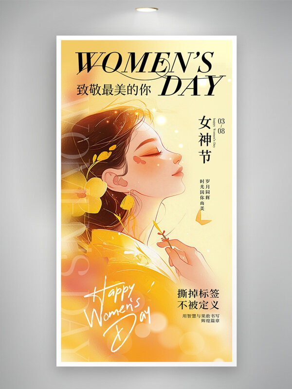 黄色简约手绘卡通女性女神节时尚简约海报