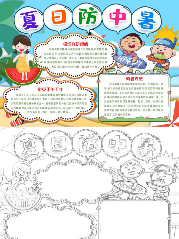 夏日防中暑防暑方法手抄报