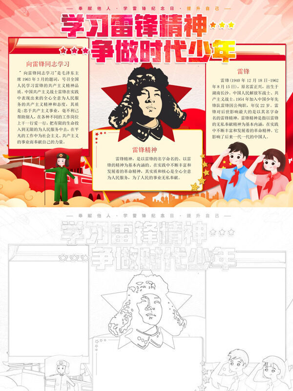 学习雷锋精神 争做时代少年学雷锋手抄报