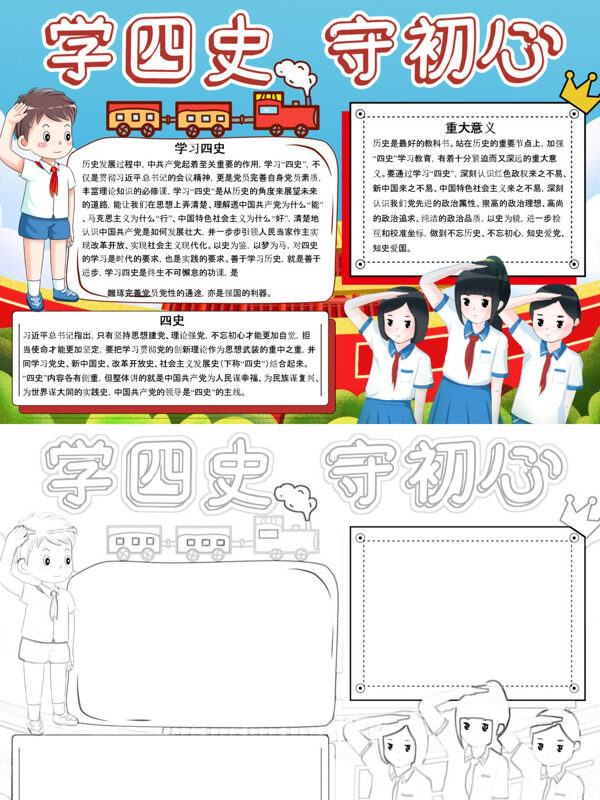 学四史守初心学习党史教育手抄报