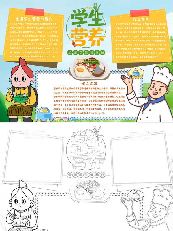 学生营养学生营养日手抄报