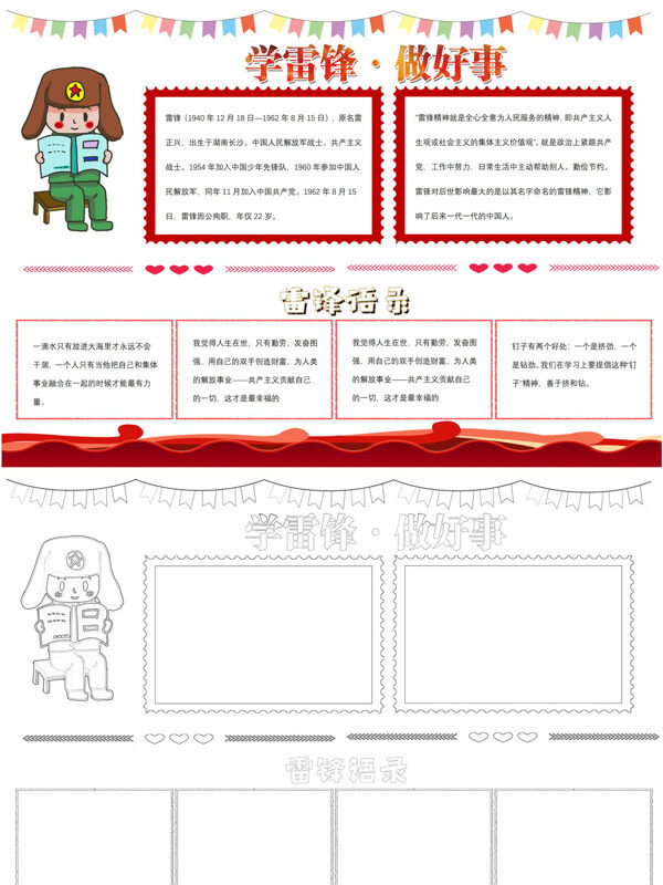 学雷锋·做好事学习雷锋手抄报