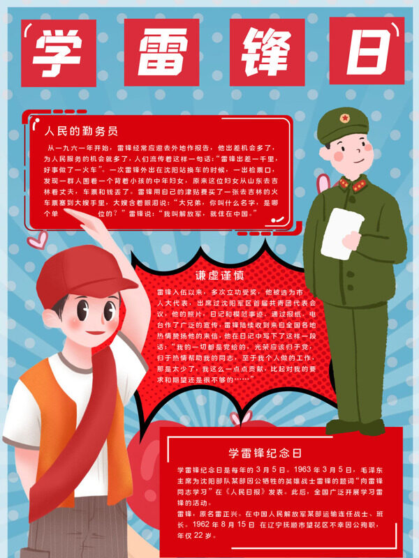 学雷锋日学雷锋纪念手抄报