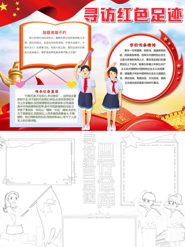 寻访红色足迹红色传承手抄报