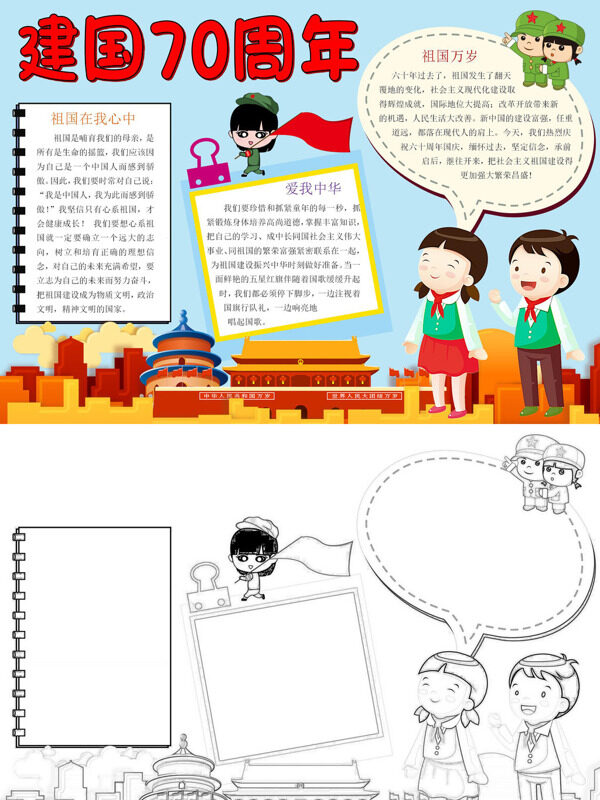 小清新建国70周年国庆主题手抄报