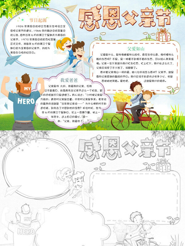 小清新感恩父亲节父亲节感恩手抄报