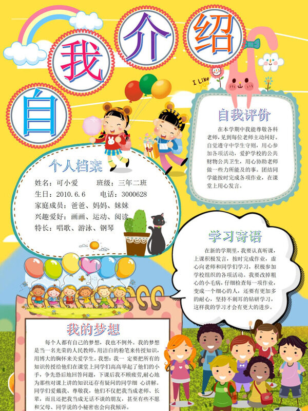 小清新简约自我介绍自我介绍手抄报