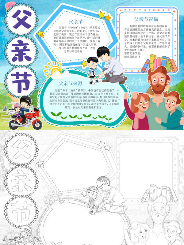 小清新精美父亲节父亲节介绍手抄报