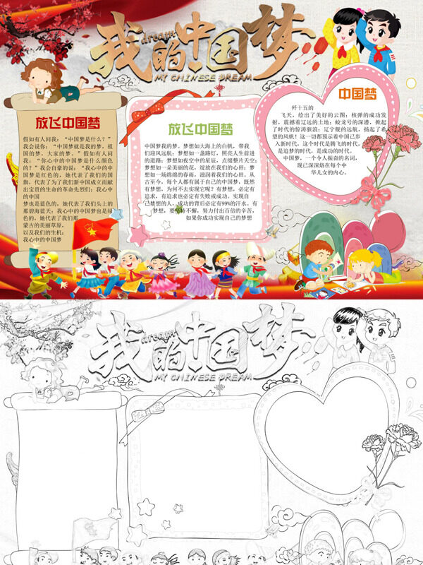 我的中国梦中国梦主题手抄报