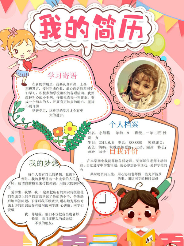 我的简历个人简历手抄报