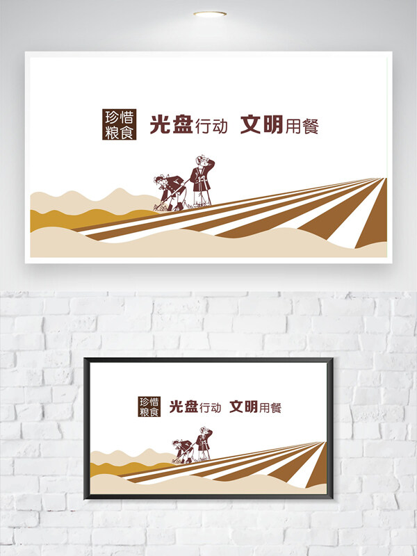 食堂餐厅光盘行动文明用餐简约大气文化墙