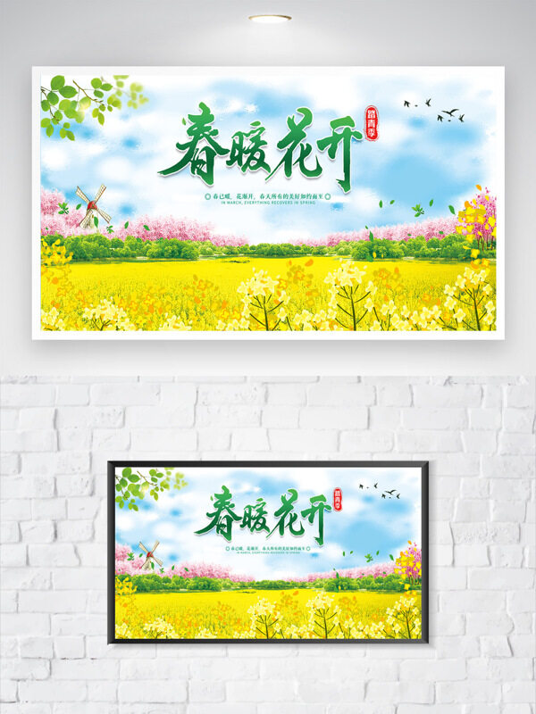 手绘田园风光清新唯美春暖花开踏青季海报