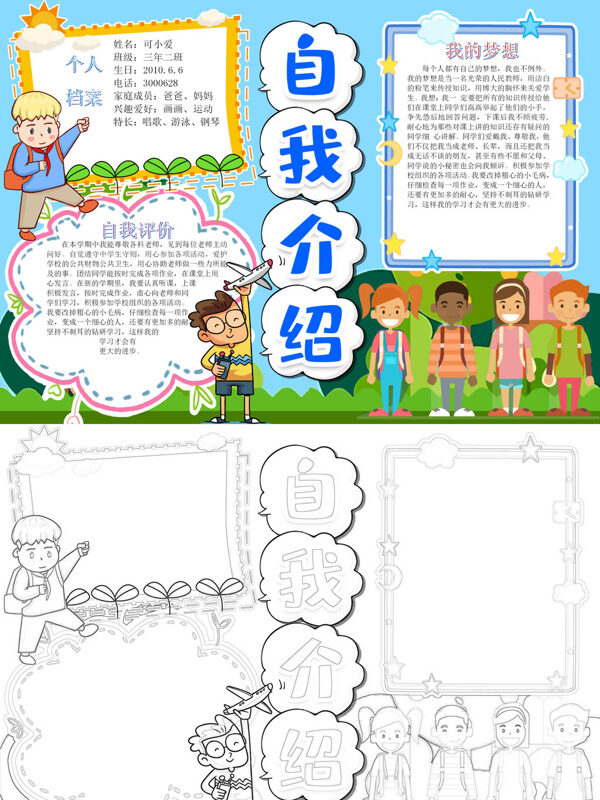 自我介绍个人介绍手抄报模板4