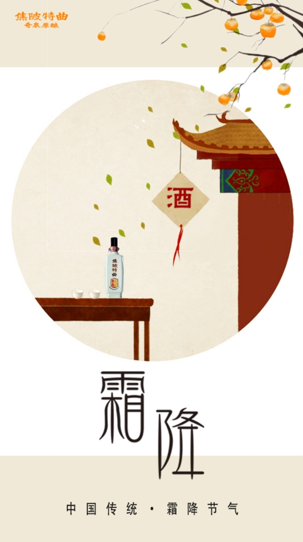 中国传统节气古风海报霜降海报