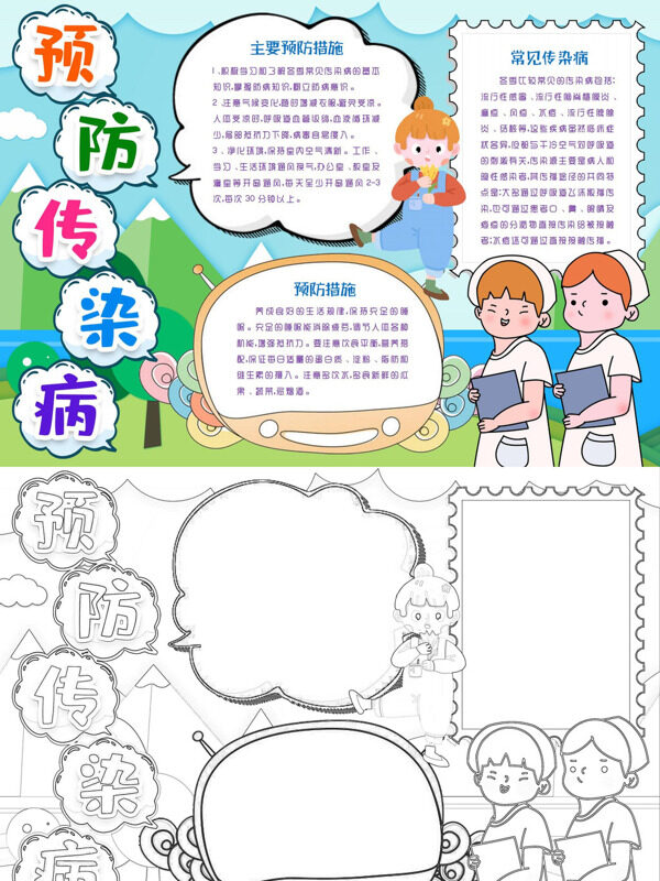 预防传染病预防措施手抄报