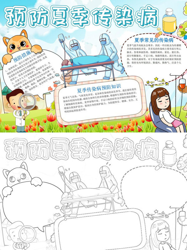 预防夏季传染病夏季传染病预防知手抄报