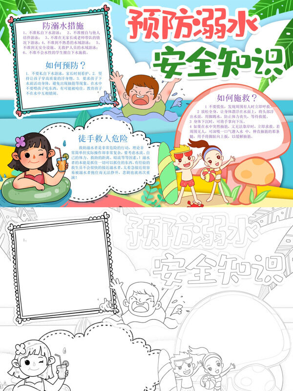 预防溺水 安全知识溺水预防手抄报