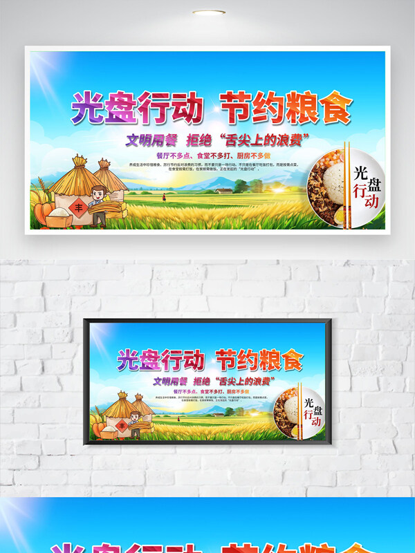 光盘行动节约粮食手绘扁平插画公益主题海报