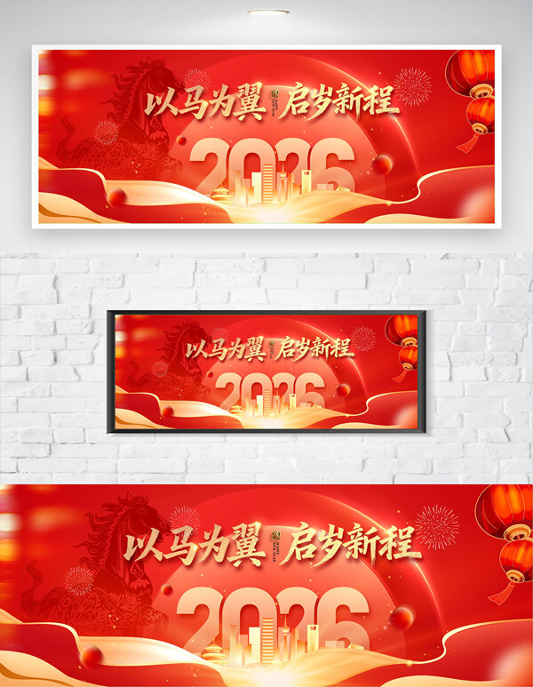 以马为翼启岁新程红色大气烟花图案节日展板