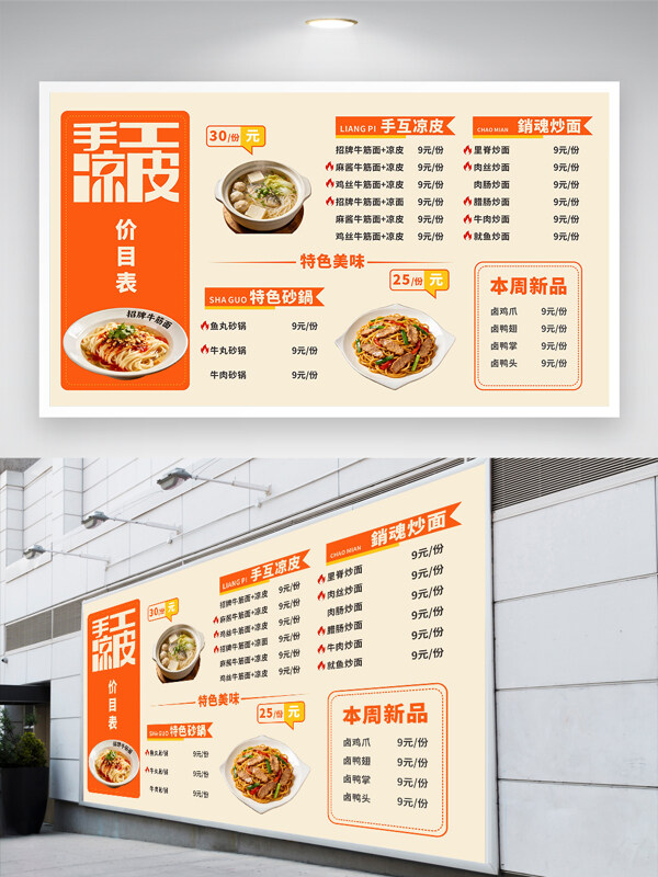 手工凉皮美食菜单菜谱灯箱美食菜单