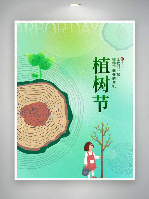 绿色渐变卡通童趣手绘植树节创意海报