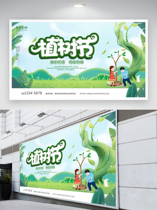 保护环境绿色你我植树节卡通儿童植树展板