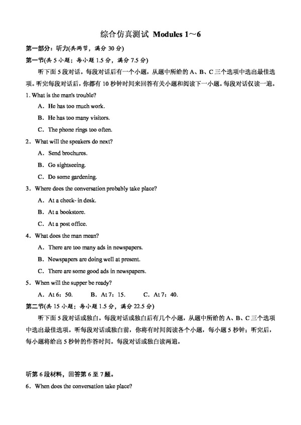 英语外研版Module16单元综合测试